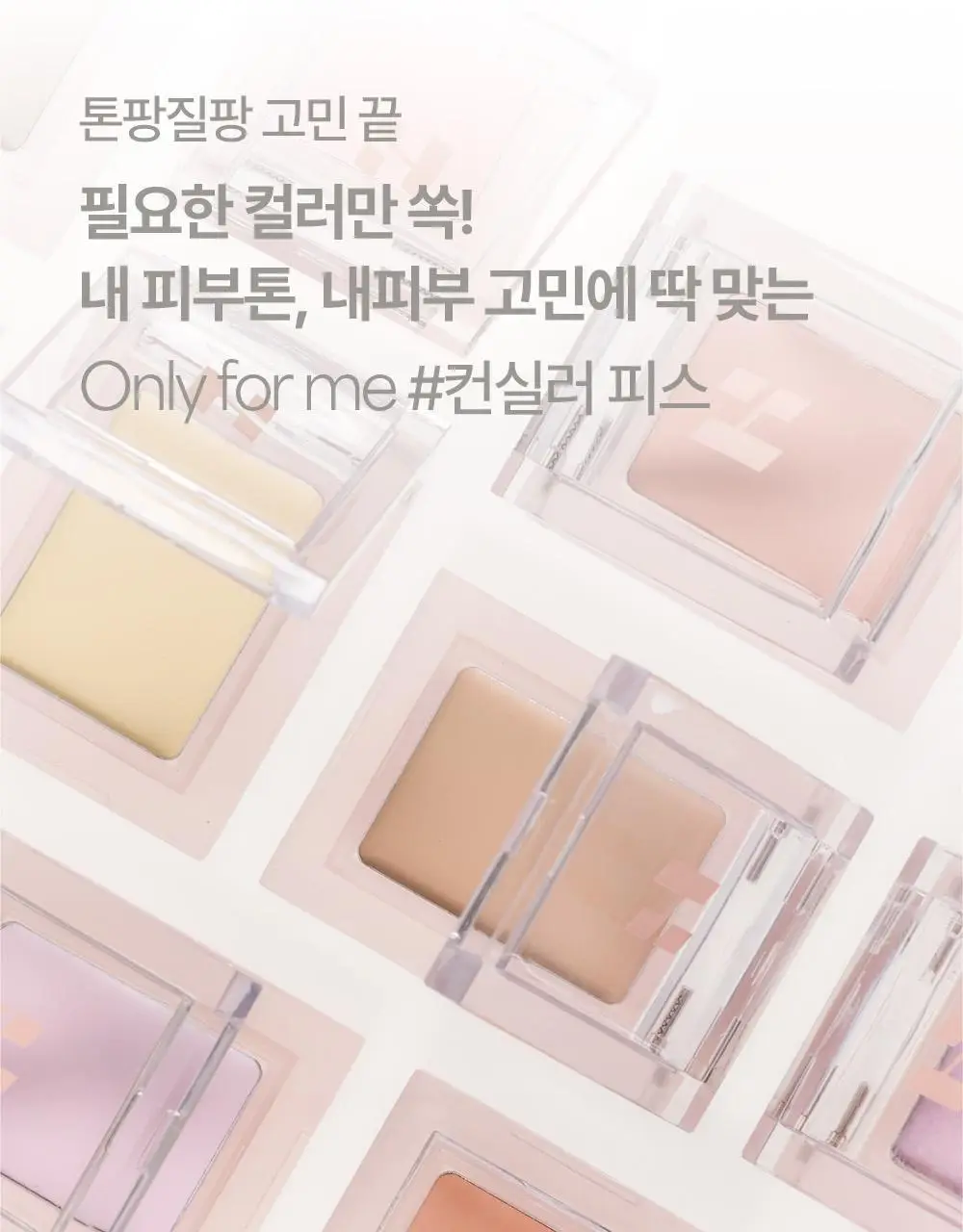 [NEW/화제의 유분삭제템/젤로베리] 홀리카홀리카 마이페이브 피스 컨실러 상세페이지 27
